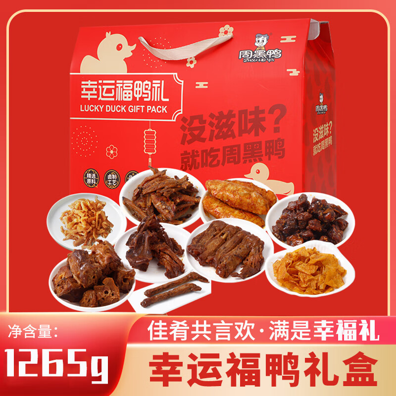 周黑鸭幸福鸭礼盒