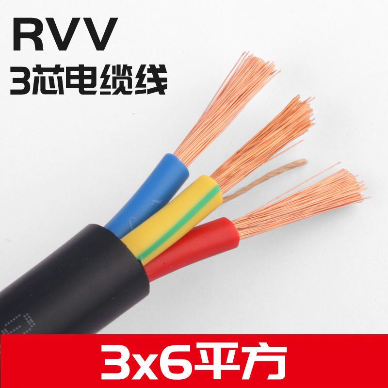国标纯铜软电线RVV3芯6平方护套线户外防水电缆线 国标3芯6平方(纯铜)/一米