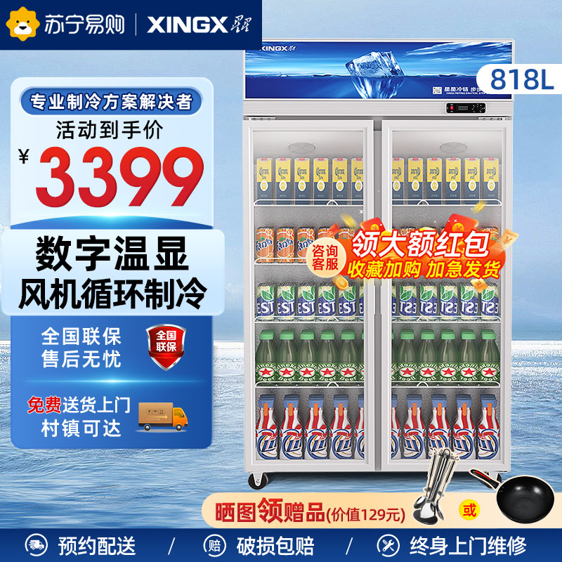 星星(XINGX)LSC-818Y 800升 饮料展示柜 双门超市冷藏柜 保鲜冰箱冰柜 便利店陈列柜 大容量冷柜高清大图
