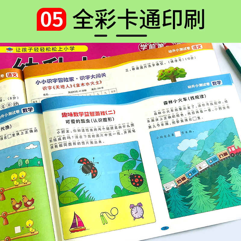 [语文+数学]幼升小测试卷(全2册) [正版]幼升小试卷测试卷幼小衔接练习册全套一日一练幼儿园大班升一年级语文数学同步练