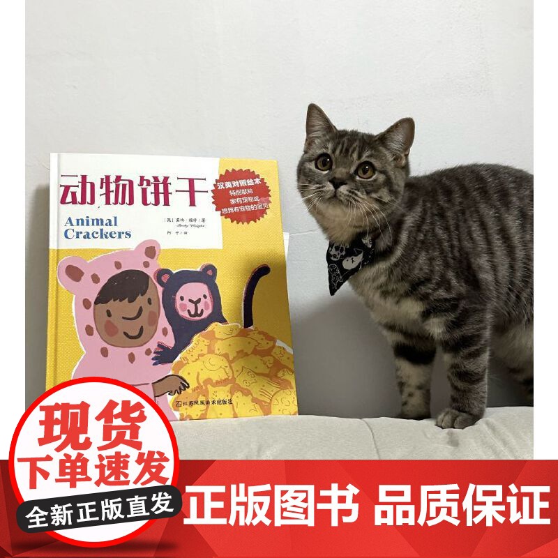 知了绘本馆—动物饼干高清大图