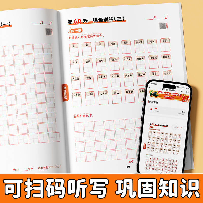 [5本]练字帖+数学专项训练 [正版]幼小衔接练字帖每日一练拼音拼读笔画笔顺训练寒暑假衔接同步人教版幼儿园学前班入门款小