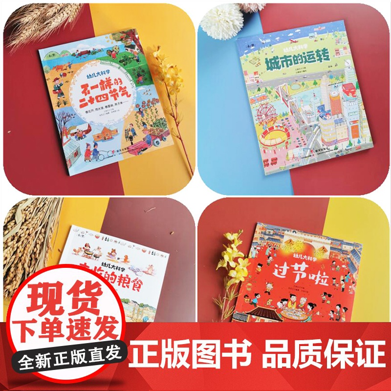 [央视网]我的大科学全2辑共12册 幼儿大科学儿童宝宝睡前故事书小绘本3-8周岁认知早教启蒙幼儿园绘本书籍 RZ高清大图