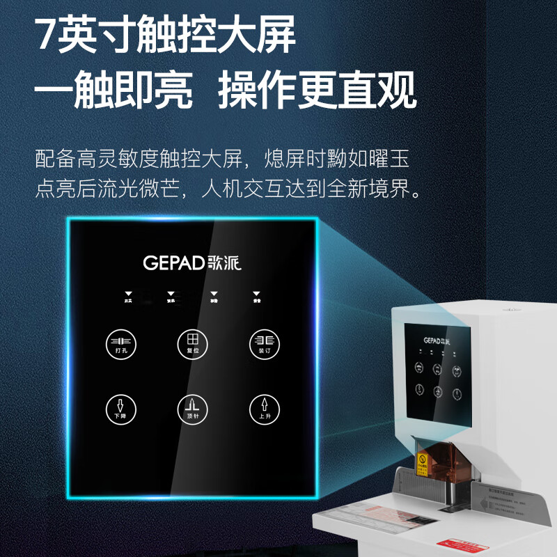 歌派(GEPAD)全自动装订机 档案文件打孔机 文件财务凭证一键装订 PT-6552高清大图