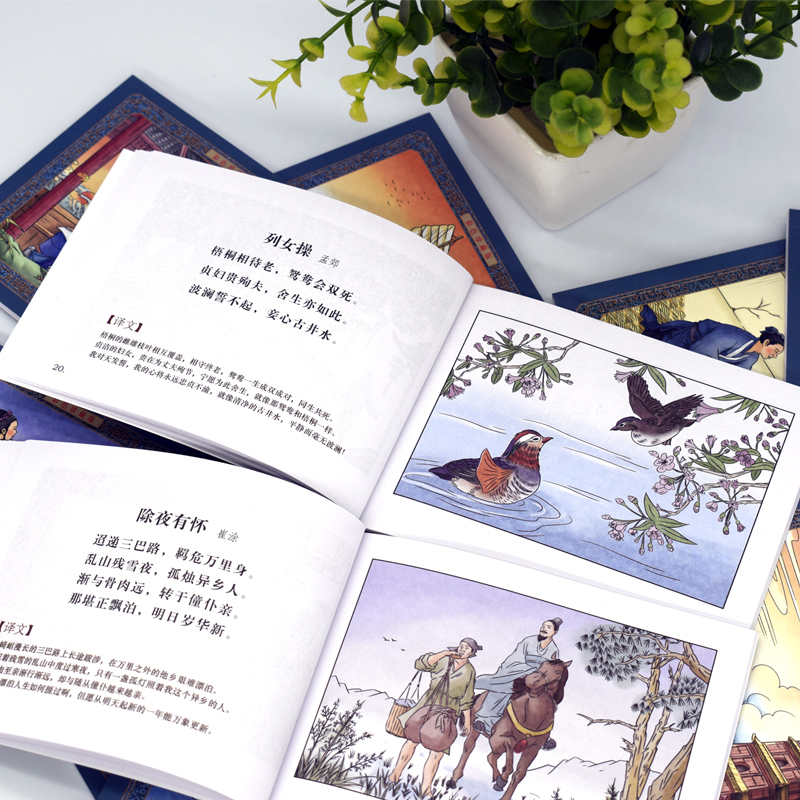 唐诗连环画彩色珍藏版 [正版]12册 唐诗连环画彩色珍藏版 彩绘小人书小学生二三四年级阅读传统中国故事 国学启蒙绘本 课