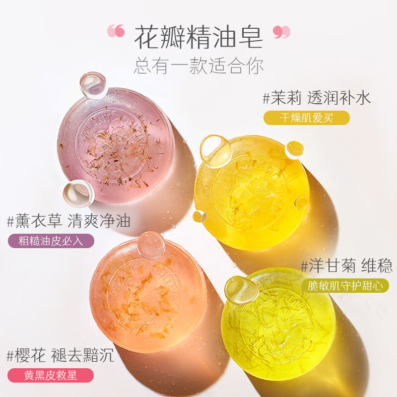蔻斯汀(Kustie)手工香皂 茉莉花瓣手工香皂100g 抑菌率99.9% 男女通用 精油皂高清大图