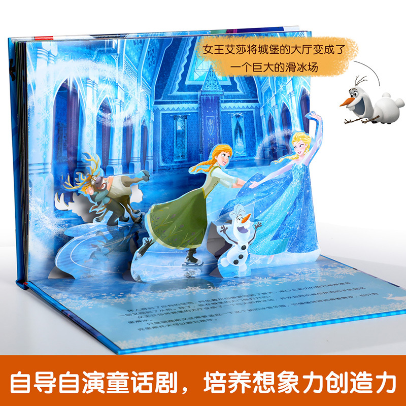 迪士尼立体绘本⭐寻梦环游记 [正版]冰雪奇缘立体书 儿童绘本故事3–6岁爱莎公主故事书立体书儿童3d立体书迪士尼艾莎公主
