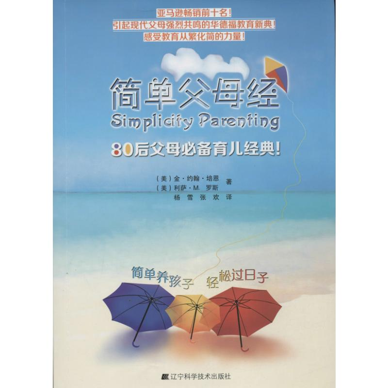 【M】简单父母经-9787538180817