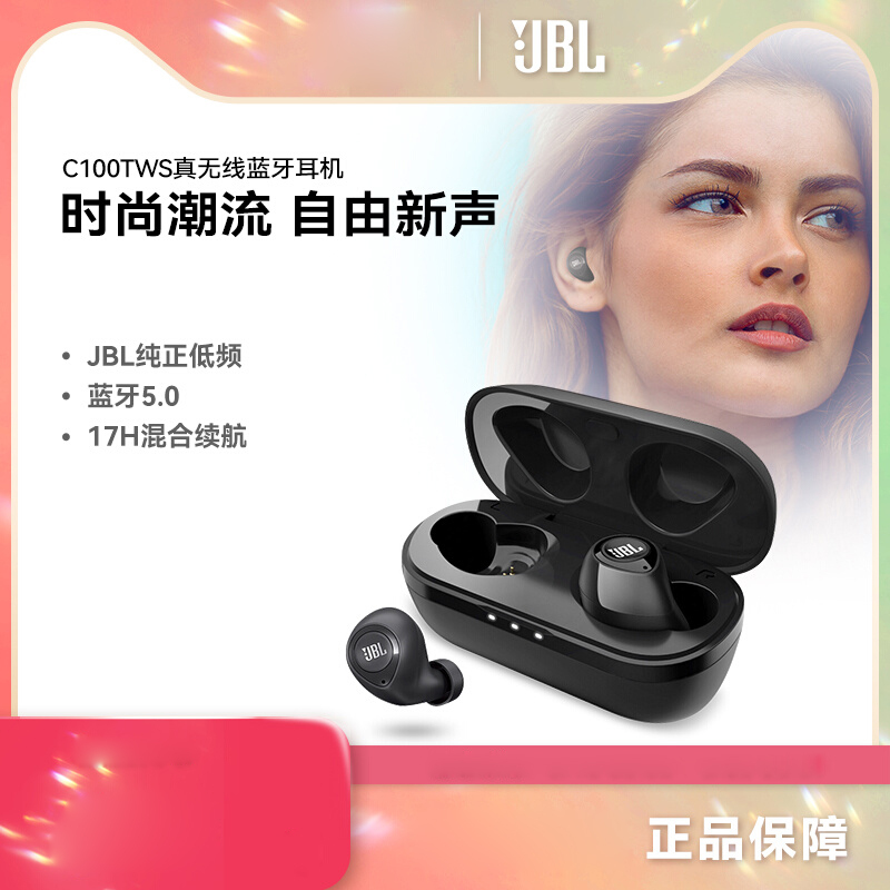 JBL C100TWS 蓝牙耳机入耳式运动耳机跑步耳机蓝牙5.0长续航