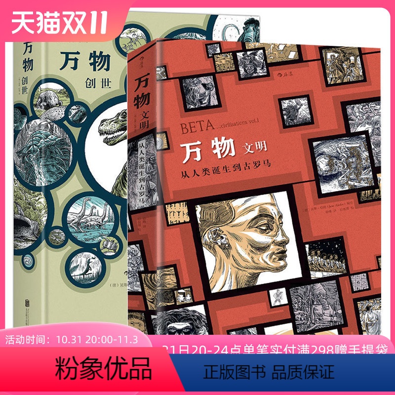 【正版】赠9张明信片 万物套装2册精装本 创世文明起源简史运转秘密 手绘漫画历史三部曲 疯狂人类进化史 欧漫艺术书籍
