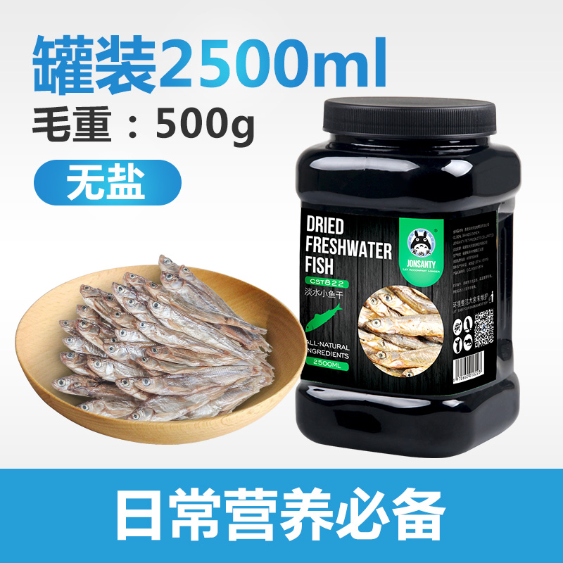 淡水小鱼干乌龟饲料猫鱼干无盐虾干乌龟粮面包虫龟粮巴西龟 淡水营养小鱼干2500ml（1斤） 默认尺寸