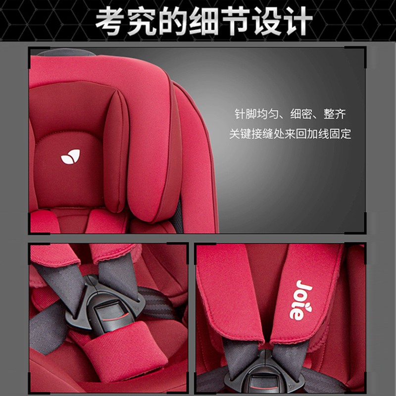 巧儿宜Joie适特捷新生儿儿童汽车安全座椅ISOFIX汽车用双向安装0-7岁 红色