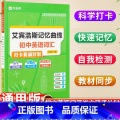 初中英语词汇 初中通用 【正版】作业帮艾宾浩斯记忆曲线初中英语2500+词汇打卡背诵计划练习本七八九年级初中生英语英业