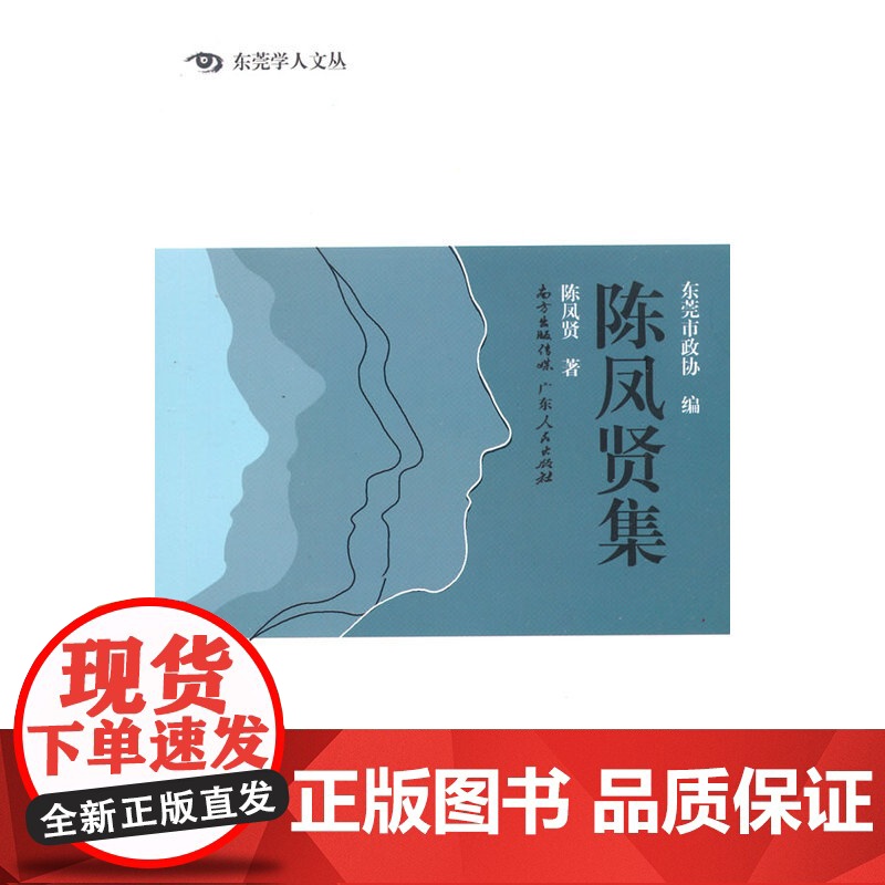 陈凤贤集高清大图