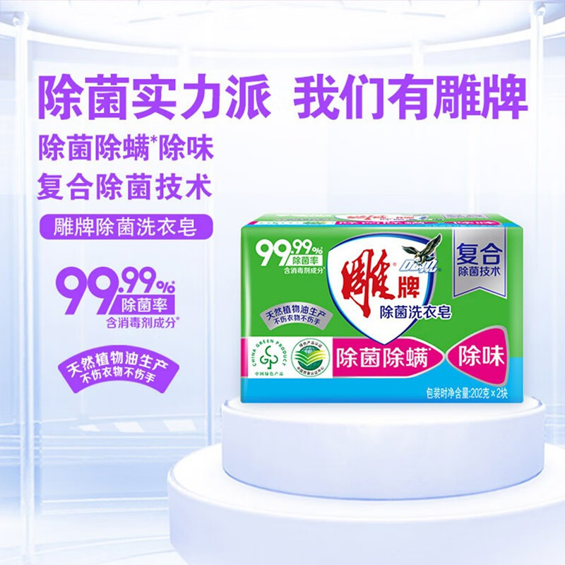 雕牌洗衣皂除菌除螨去渍薰衣草香202g*2*24组(包装随机)高清大图