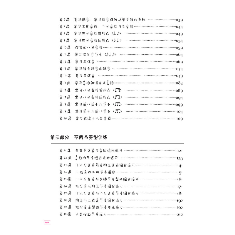 醉染图书孩子们喜爱的哈农9787562198765高清大图