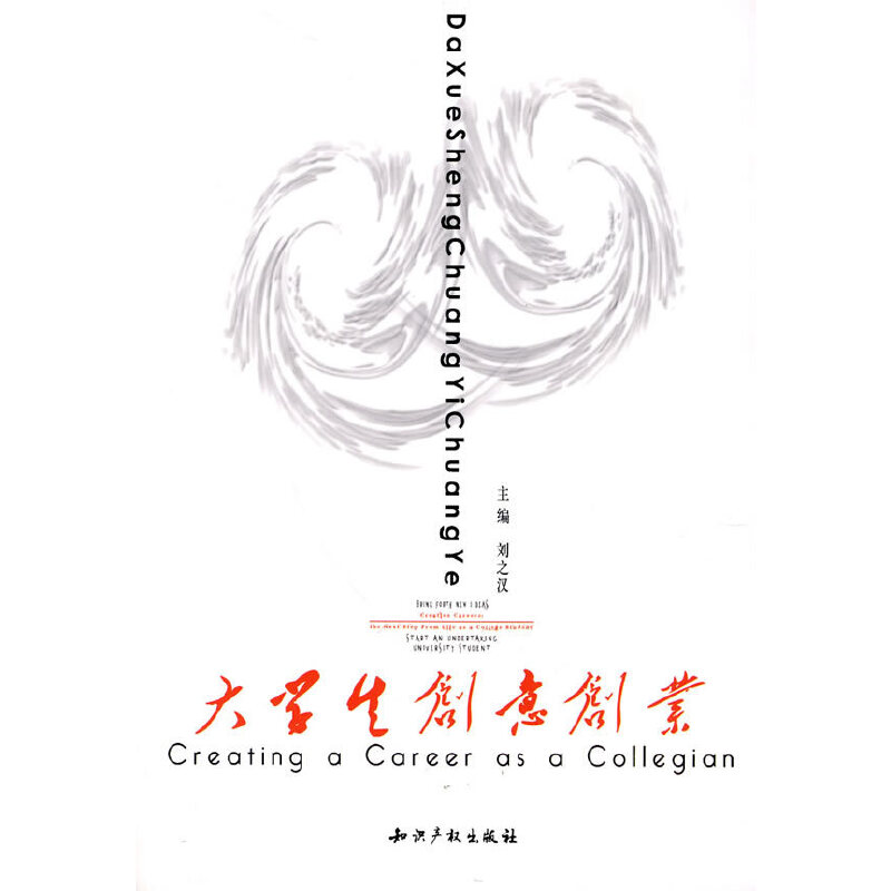 醉染图书大学生创意创业9787513000079高清大图