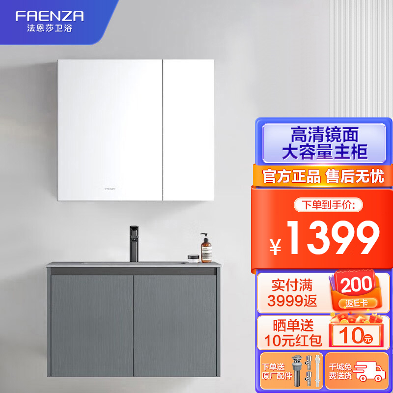 法恩莎(FAENZA)FDGD4625C 浴室柜 岩板台面一体洗手洗脸洗漱洗衣池台盆柜卫浴全套