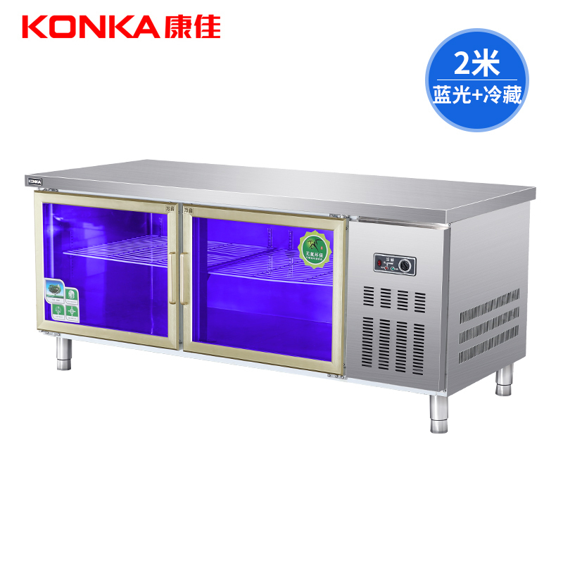 康佳(KONKA)KC20-8607蓝光冷藏 商用保鲜工作台操作台冰柜 厨房不锈钢冰箱冰柜定制操作台水吧台 2.0米