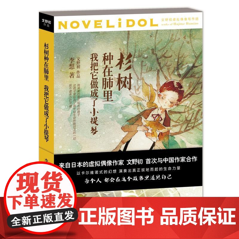 杉树种在肺里,我把它做成了小提琴高清大图