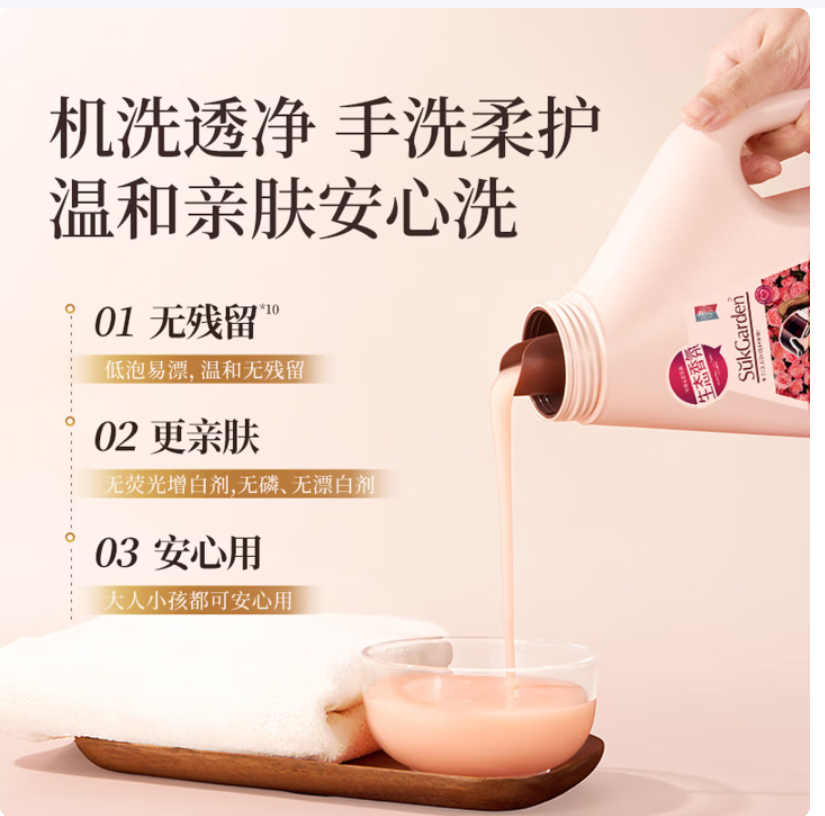 蔬果园格拉斯玫瑰精油香氛洗衣液3.5kg高清大图