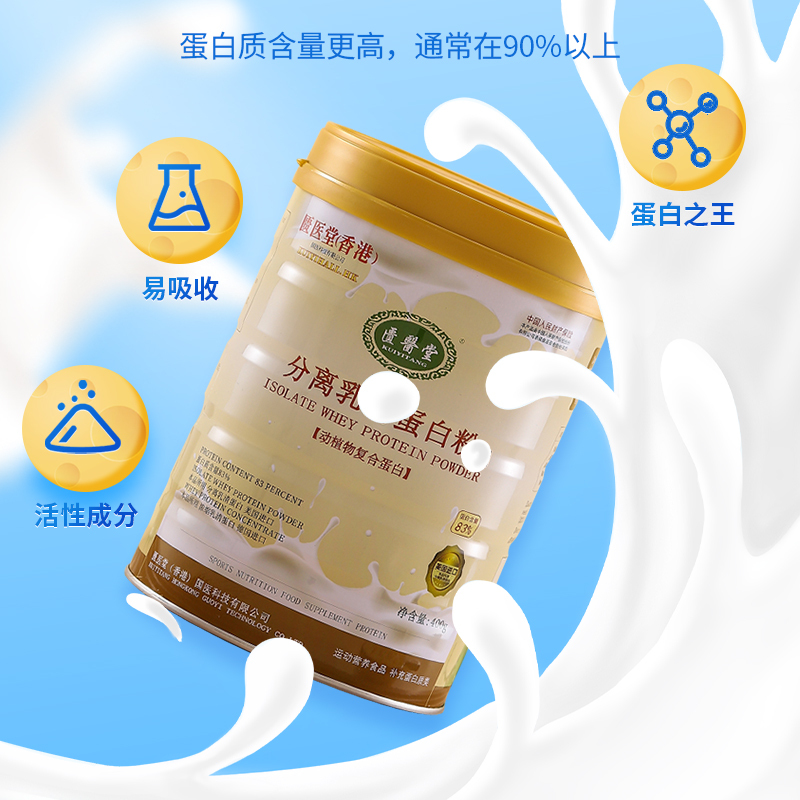 匱醫堂匮医堂分离乳清蛋白粉 400g/桶+植物蛋白粉150g