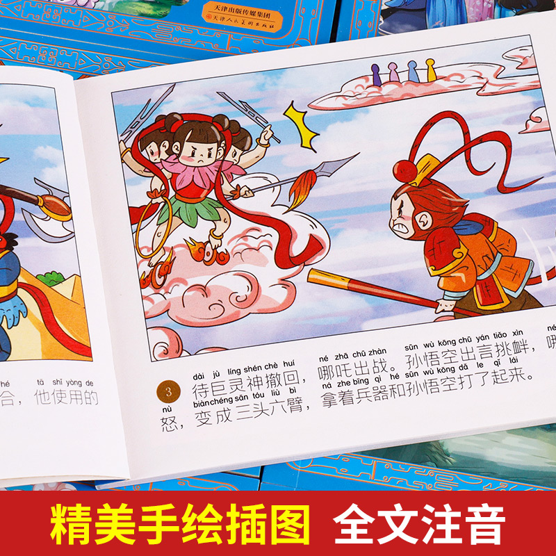 [注音珍藏版]水浒传 全12册 [正版]儿童版四大名著连环画全套48册 西游记红楼梦小学生版漫画注音版三国演义水浒传儿童高清大图