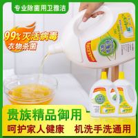 洗衣服家用除菌液消毒水优惠升级衣物玩具地板厕所清洁留香消毒液 750ml*2瓶另送1瓶[桂花飘香]