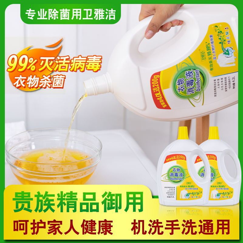 洗衣服家用除菌液消毒水优惠升级衣物玩具地板厕所清洁留香消毒液 750ml*2瓶另送1瓶[桂花飘香]