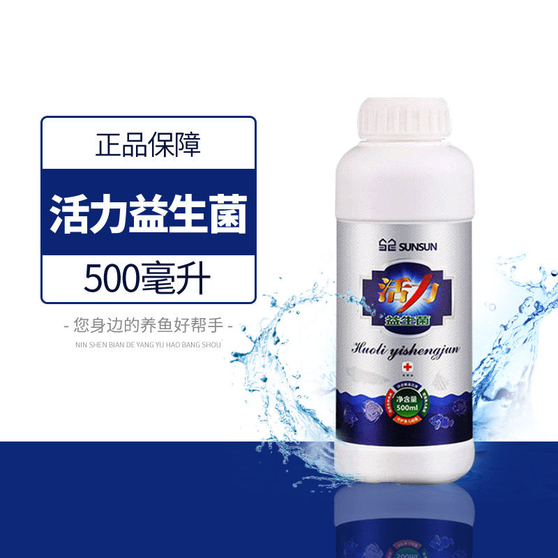 鱼便分解剂活力益生菌鱼缸清洁水质稳定剂非药品 默认尺寸 活力益生菌500ml（买二送一）