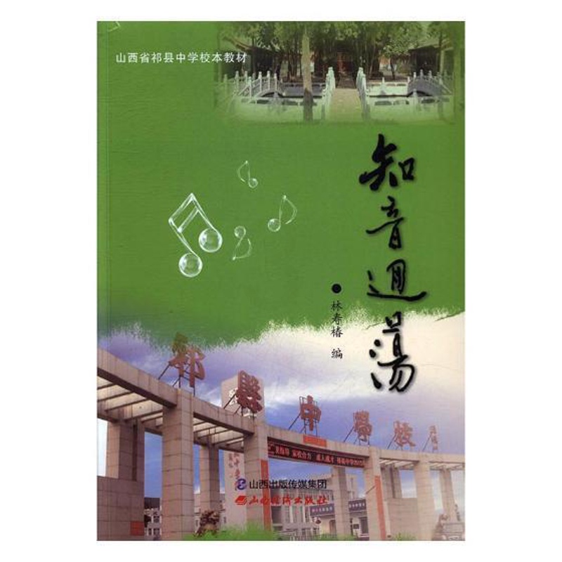 [正版]知音回荡林寿椿 读后感作品集中国当代文学书籍高清大图