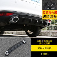奇瑞艾瑞泽5后杠包围艾瑞泽5改装后扰流板后杠护板后唇挡板免打孔[艾瑞泽5后杠包围]免打孔安装直接粘贴
