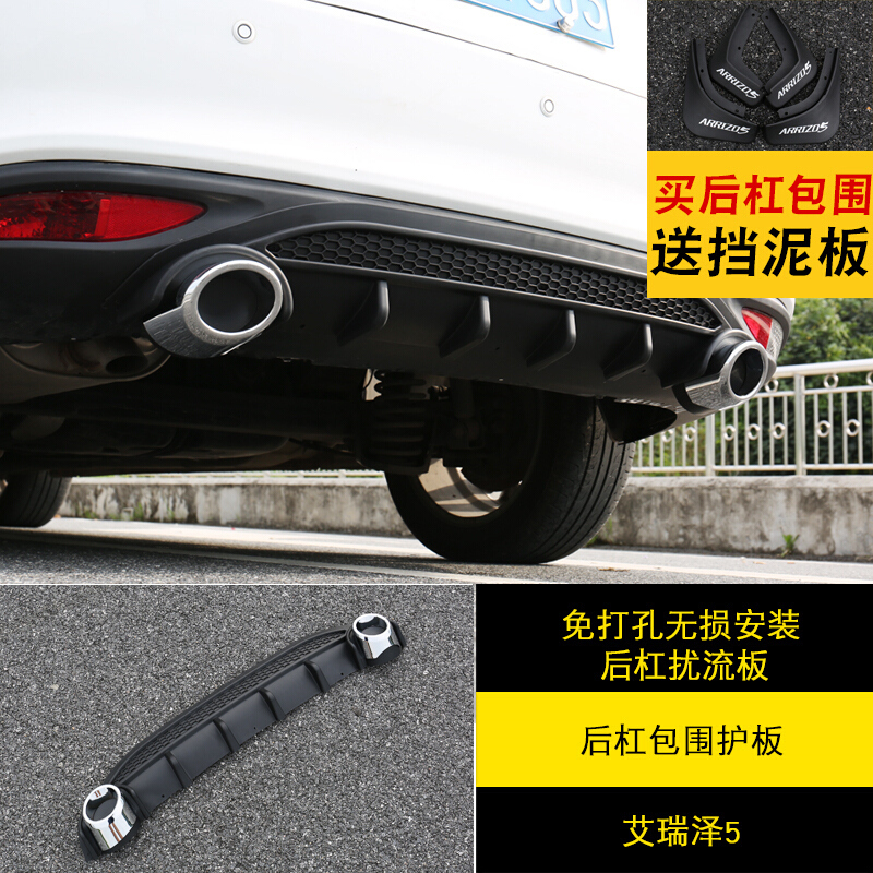奇瑞艾瑞泽5后杠包围艾瑞泽5改装后扰流板后杠护板后唇挡板免打孔[艾瑞泽5后杠包围]免打孔安装直接粘贴