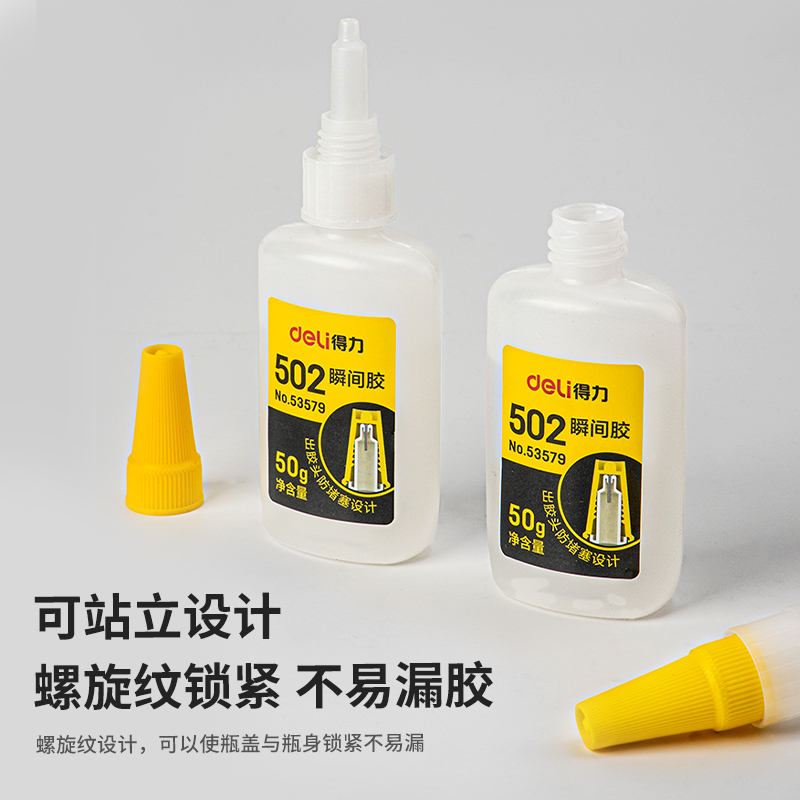 得力(deli)53579 502瞬间胶50g3瓶 可粘塑料金属玻璃陶瓷补鞋粘鞋万能胶 强力胶水多功能快干速干