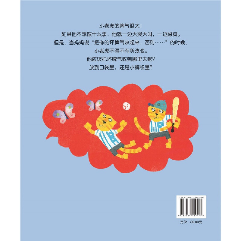 [正版]把坏脾气收起来高清大图