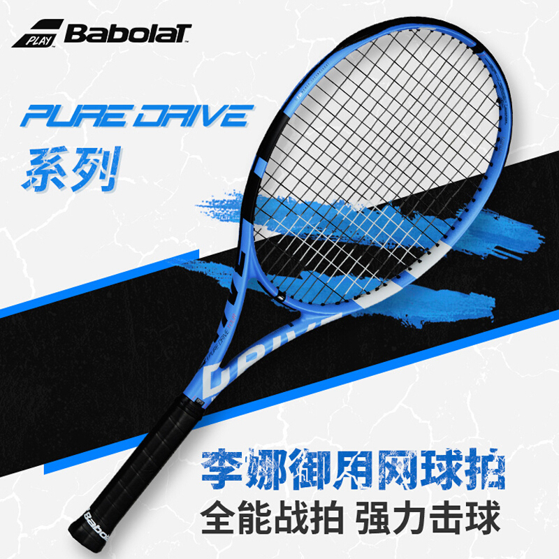 百保力Babolat 网球拍 专业网球拍 Pure Drive Lite 未穿线 产品编号 101341 蓝色