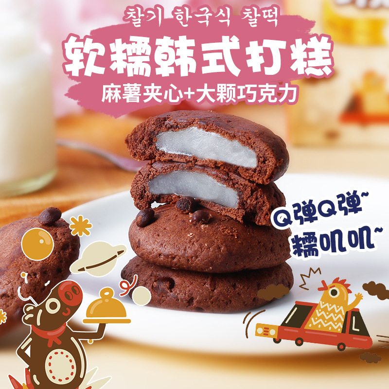法思觅语 巧克力味2盒 巧克力草莓抹茶味打糕派软糯小吃批发夹心曲奇零食早餐儿童代餐官方正品旗舰店高清大图