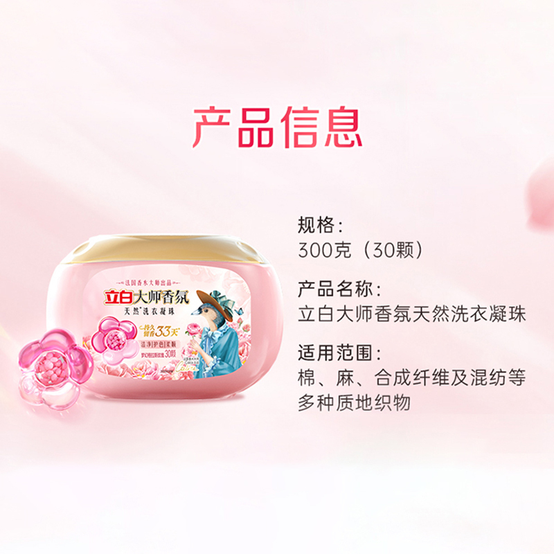 立白洗衣精华洗衣凝珠大师凝珠300g*2盒+除菌珠240g*2袋