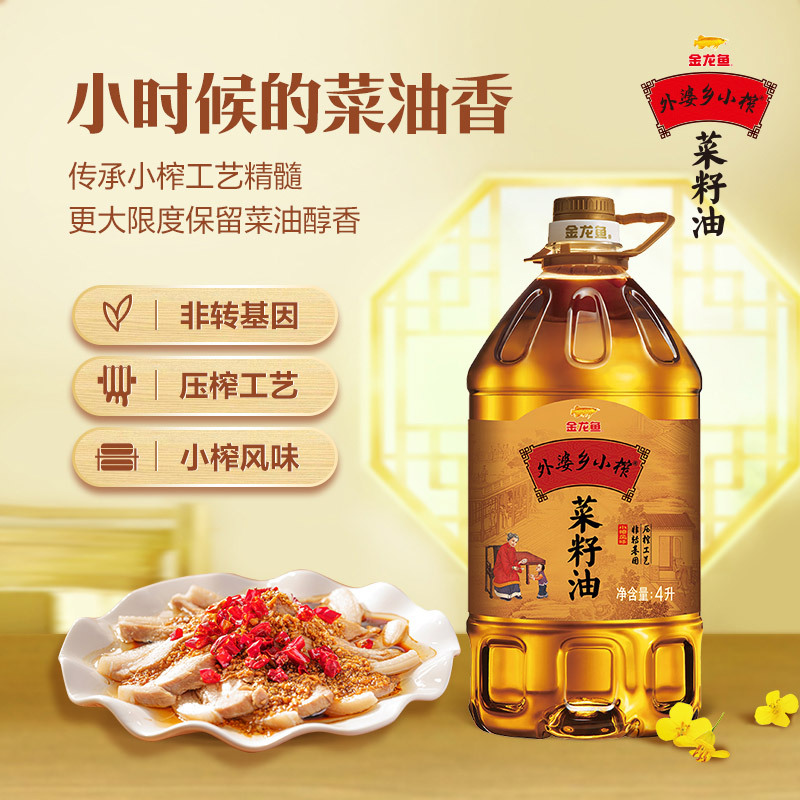 金龙鱼外婆乡小榨菜籽油4L 非转基因 家庭用桶装食用油