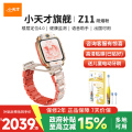 小天才电话手表 Z11 疏烟粉