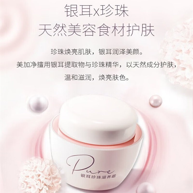 美加净 面霜 银耳珍珠滋养霜40g*2瓶 细腻保湿 滋润高清大图