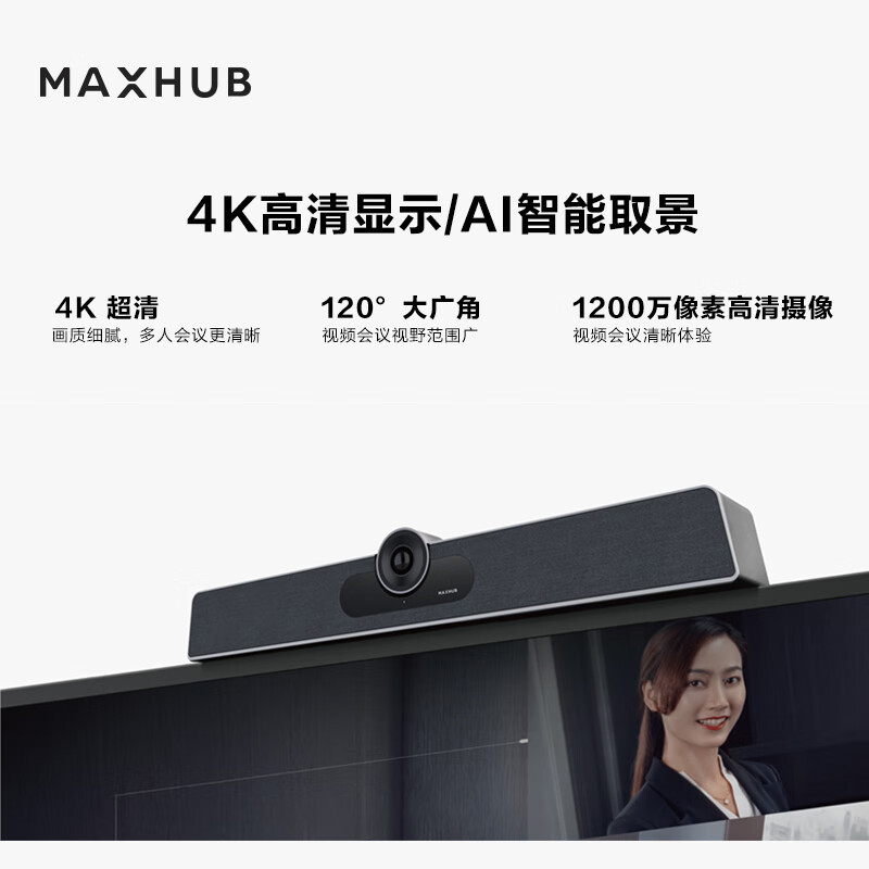 领效(MAXHUB)会议麦克风摄像头一体机4K高清120°广角1200万像素内置8米拾音麦克风MS31
