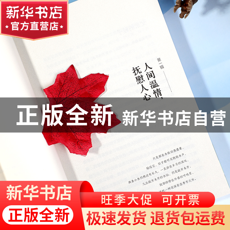 正版 世间万物都在治愈你 李汉荣 著,文通天下 出品 读者出版社高清大图