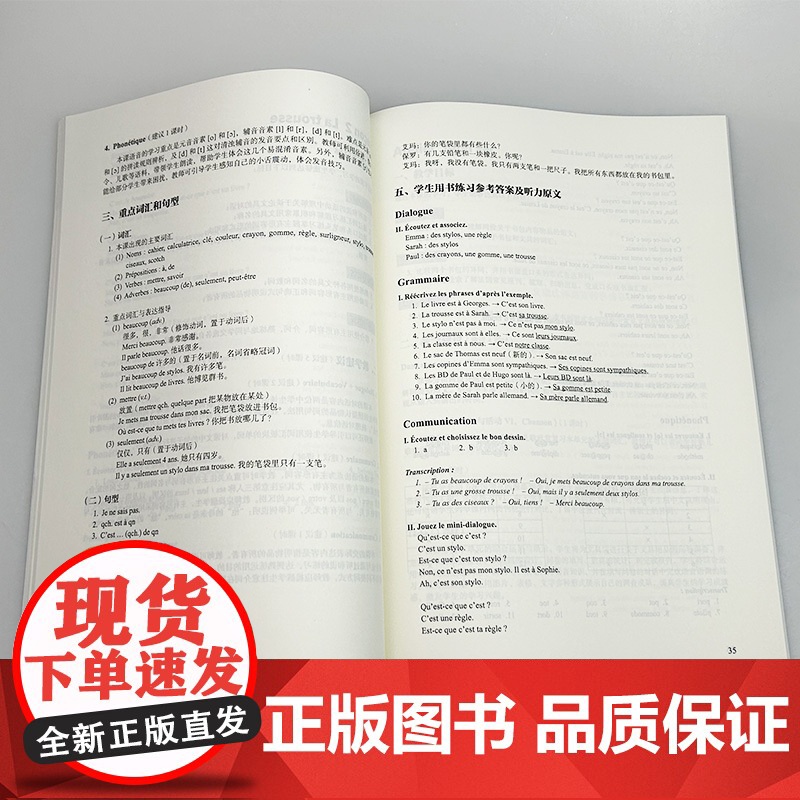 正版 普通中学教科书法语起步上教师用书 杨淳编 初中生法语初级上册 中学法语教材上海外语教育出版社 9787544682高清大图