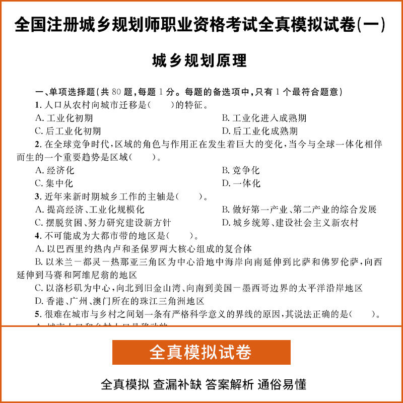 [正版]天明新版2023年注册城乡规划师考试金考卷全套4本 城乡规划师考试用书真题试卷押题 城乡规划实务原理管理法规相