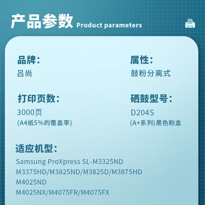 吕尚 D204S (A+系列) 3000页 适用于Samsung SL-M3325ND M3825D 硒鼓 黑色