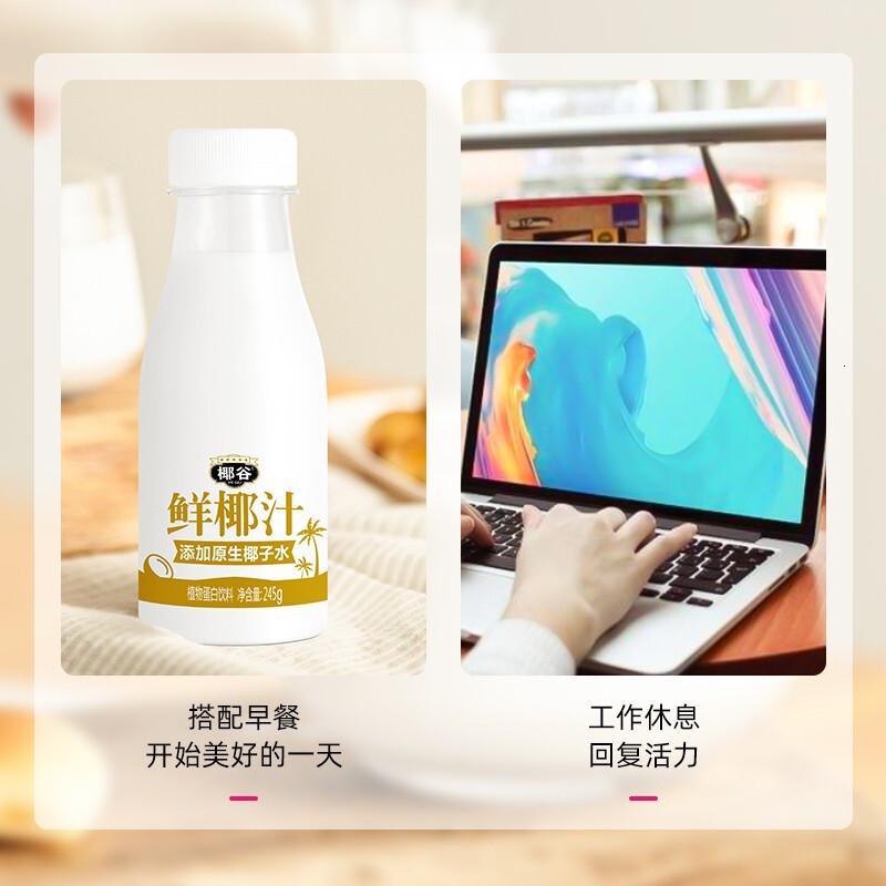 椰谷 245g*10瓶 金标椰谷鲜椰汁添加原生椰子水鲜榨椰子汁生榨椰奶 (单位:箱)