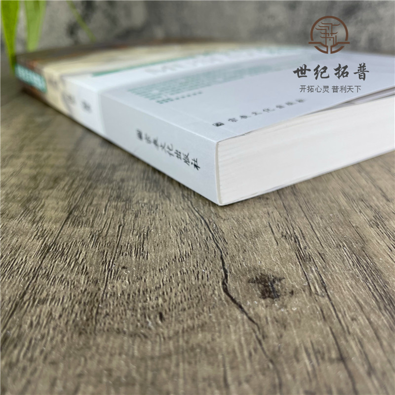 [正版] 穆斯林与逻辑学 海默 编著 宗教文化出版社