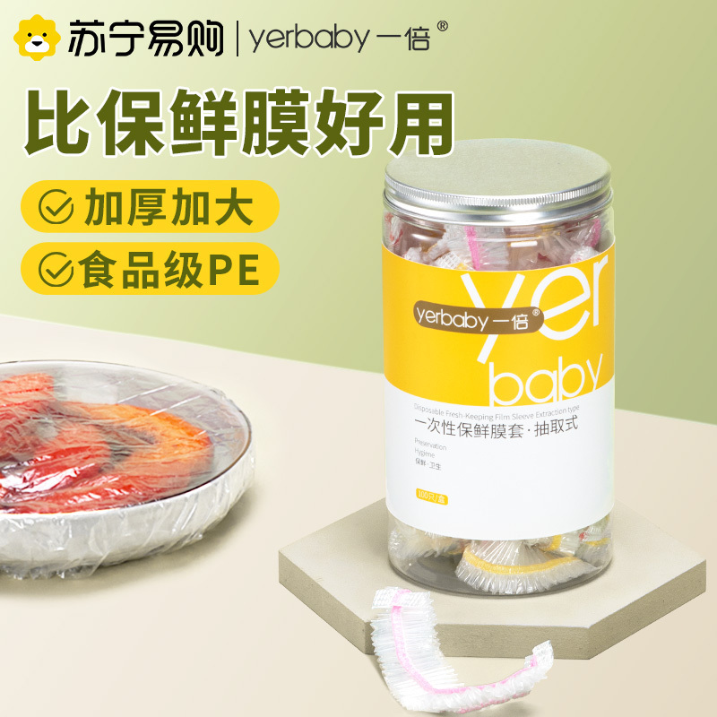 一次性保鲜膜套罩2868