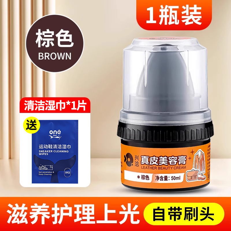 兴洽真皮美容膏50ML棕色一瓶装高清大图